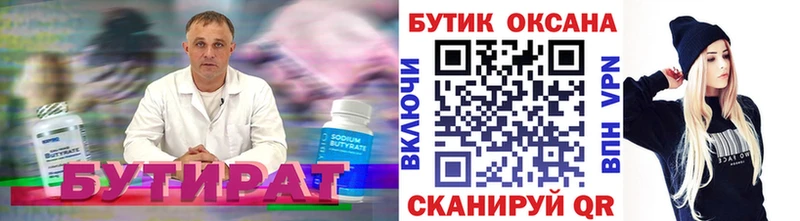 shop состав  Ивдель  БУТИРАТ 1.4BDO  даркнет сайт 